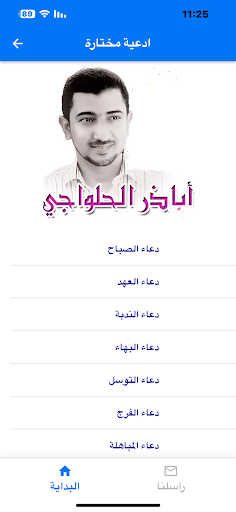 ادعية مختارة Screen 2