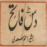 Das Fateh icon