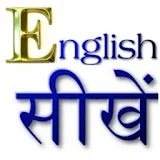 Learn English In 60 Days With Hindi icon