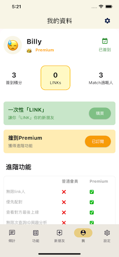 撞到－ 每次撞「一個」新朋友 Screen 3