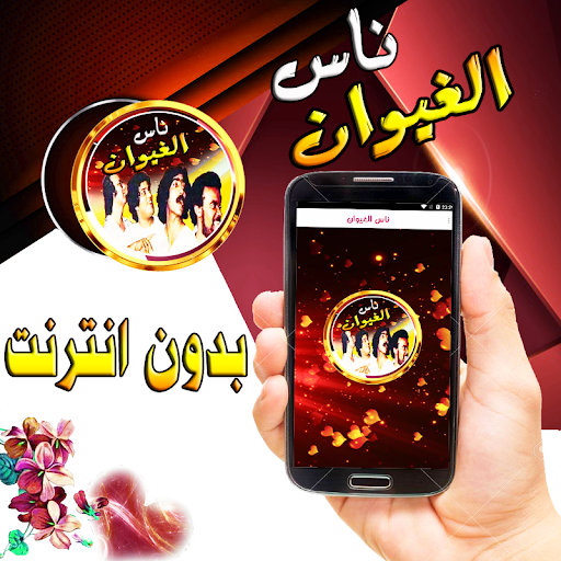 Android application ناس الغيوان اغاني مغربية screenshort