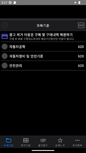 자동차자격증, 용접자격증 기출문제 Screen 2