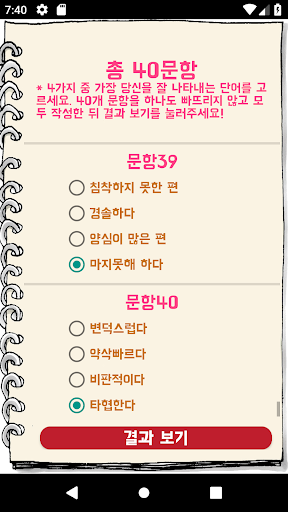히포크라테스 기질테스트( 성격테스트 - 심리테스트 ) Screen 2