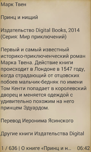Принц и нищий, Марк Твен Screen 2