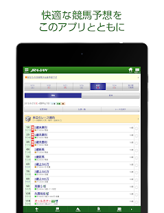 JRA-VAN競馬情報 for Android Screenshot