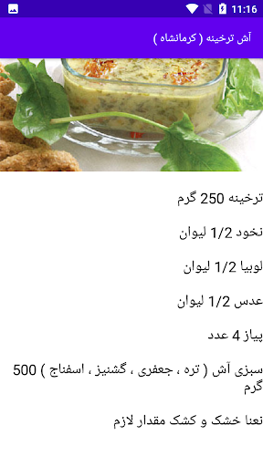 Android application آشپزی انواع غذاهای سنتی screenshort