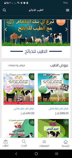 الطيب للذبائح – ALTayib Screenshot 3 - AppWisp.com