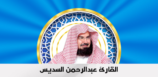 Al Sudais Quran offline