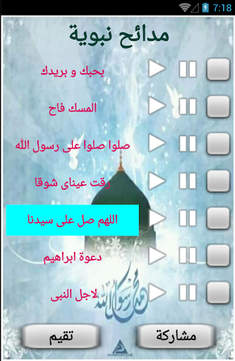 مدائح نبوية