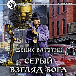 Icon image Серый взгляд бога