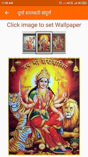 Durga Saptshati Sampoorna Screen 3
