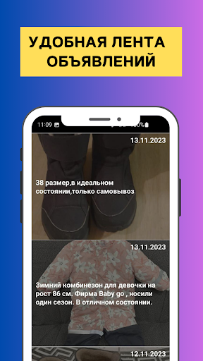 Детская барахолка Screen 2