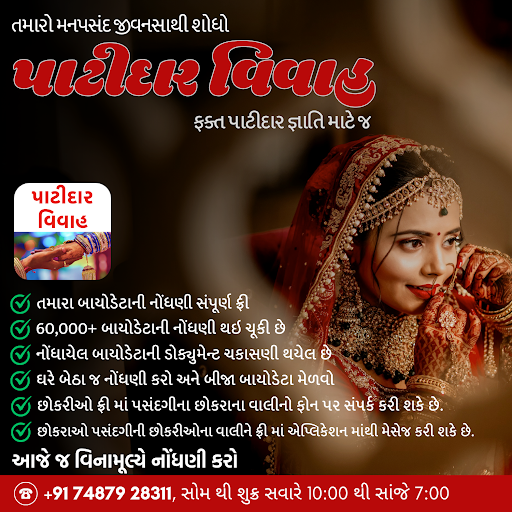 Android application Patidar Vivah® screenshort
