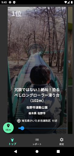 Android application キッズプレイ - 厳選！親子でおでかけ screenshort
