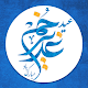 استیکر فارسی عید غدیر برای واتساپ per PC Windows