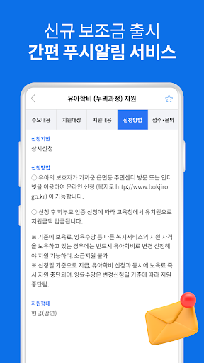 보조금24 - 보조금 알리미 복지지원금 Screen 3