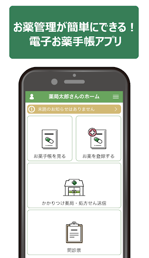 Android application ミズお薬手帳 screenshort