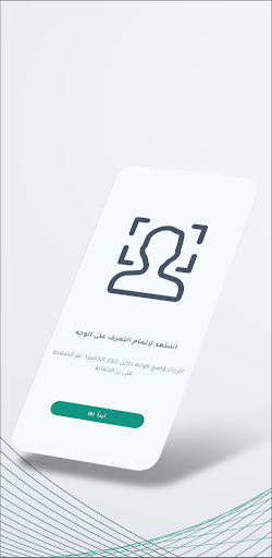 نفاذ | NAFATH Screen 2