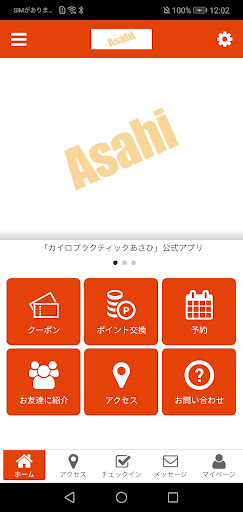Android application カイロあさひ　公式アプリ screenshort