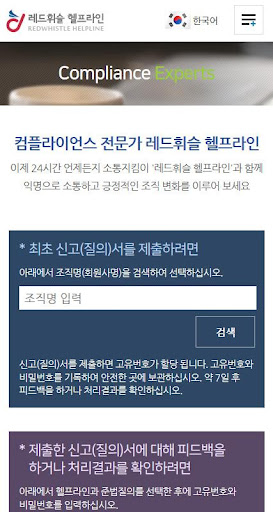 Android application 미디어윌 그룹 헬프라인 screenshort