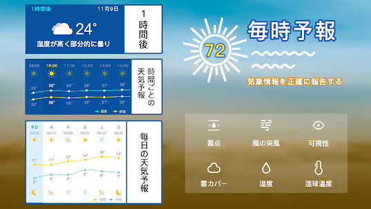 天気 - 最も正確な天気アプリ