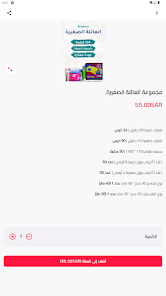 متجر سحر | Sahar Store 2.2.0 APK + Мод (Unlimited money) за Android