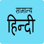 Cover Image of ดาวน์โหลด Hindi Grammar TGT PGT 2022  APK
