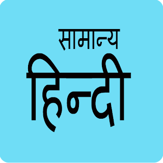 Hindi Grammar for TGT,PGT,TET apk