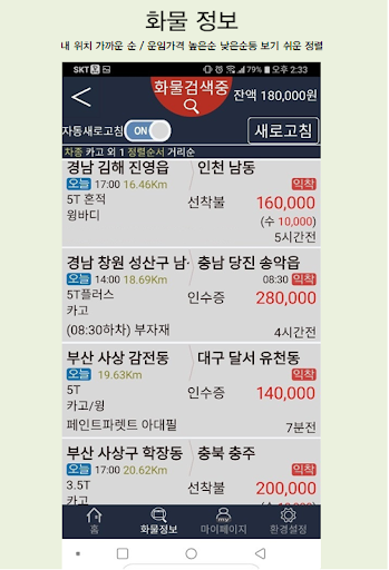 늘푸른콜화물 차주용 Screen 2