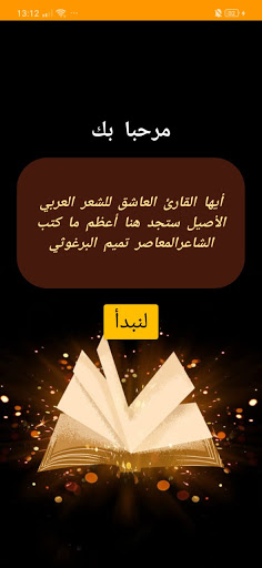 قصائد تميم البرغوتي