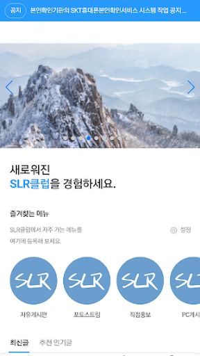 Android application SLR클럽 공식 앱 SLRCLUB screenshort