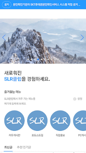 SLR클럽 공식 앱 SLRCLUB