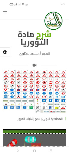 مدرسة السمقة لتعليم السياقة Screen 3
