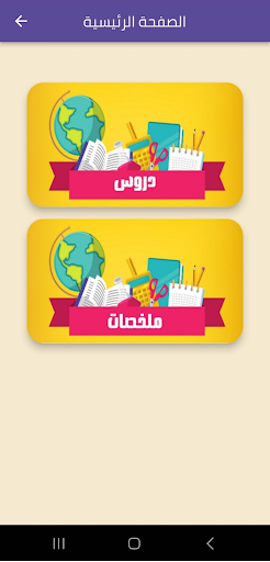 سنة ثالثة متوسط الجيل الثاني Screen 2