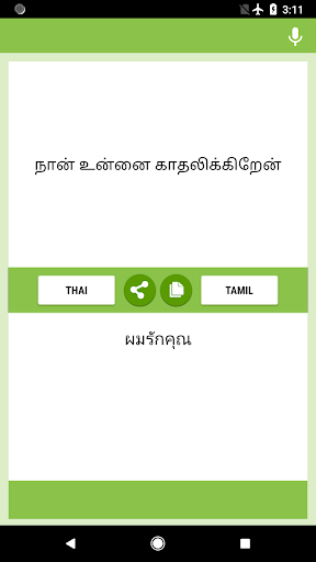 Thai-Tamil Translator Screen 2