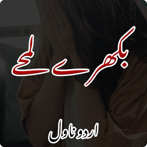 Bikhray Lamhay-Romantic Novel logo