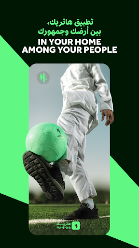 Android application هاتريك | Hattrick screenshort