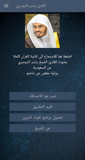 Android application ياسر الدوسري - تلاوة القران screenshort
