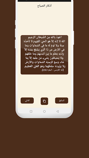أذكار المسلم - انشراح للصدر Screen 3