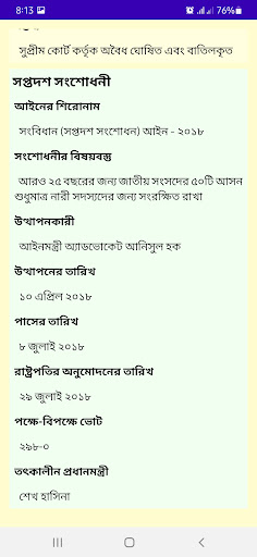 বাংলাদেশের সংবিধান