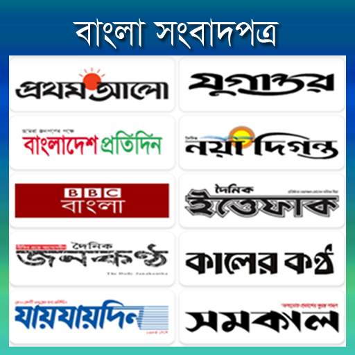 All Bangla News -সকল সংবাদপত্র Descarga en Windows