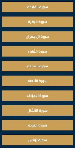 تحفيظ محمد جبريل بدون نت Screen 2