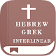 Hebrew Greek Interlinear Bible