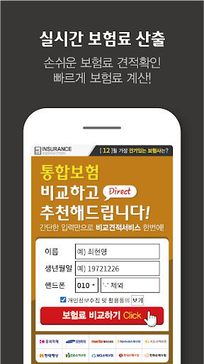 보험다모아 비교 앱 보험비교사이트 심뇌질환보험 Screen 2