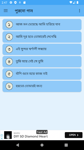 Android application পুরনো দিনের বাংলা গান screenshort
