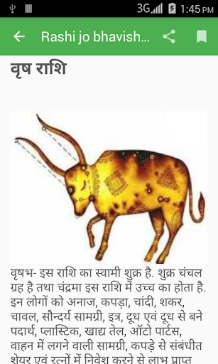 Rashi jo bhavisya bole Screen 3