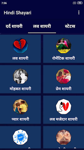 Hindi Shayari Screen 3