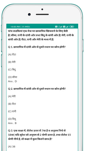 Rajasthan Forest Guard Exam -