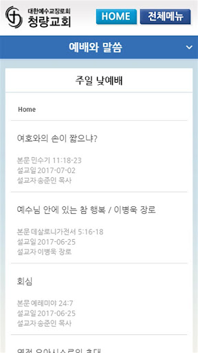 청량교회 홈페이지 Screen 3