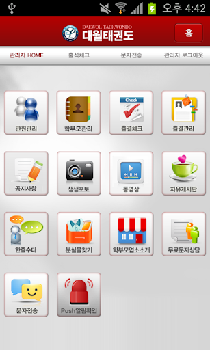 경기 용인대 대월태권도 Screenshot 3 - AppWisp.com